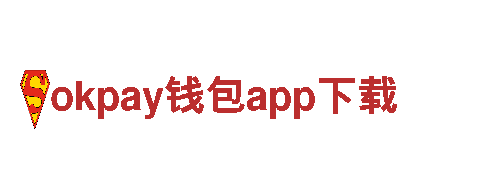 探索okpay钱包app下载，畅游新奇之旅